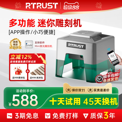 RTRUST小型激光雕刻机 便携式手持台式打标机logo全自动刻字打码