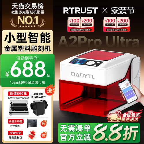 A2 Pro智能激光雕刻机便携式切割机小型全自动金属木头皮革镭雕机