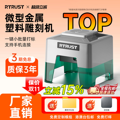 RTRUST小型激光雕刻机 便携式手持台式打标机logo全自动刻字打码