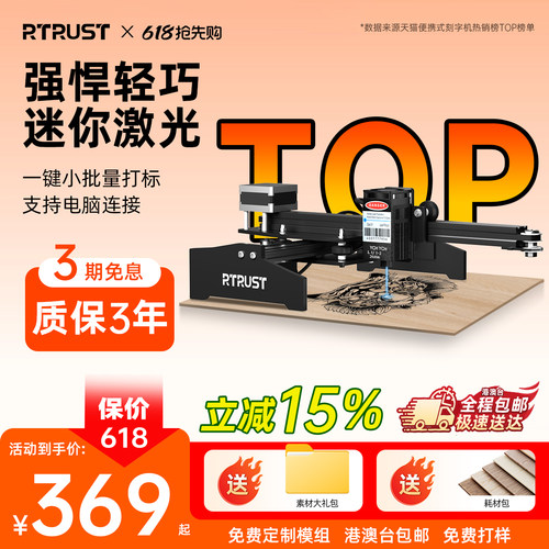 RTRUST激光雕刻机切割机