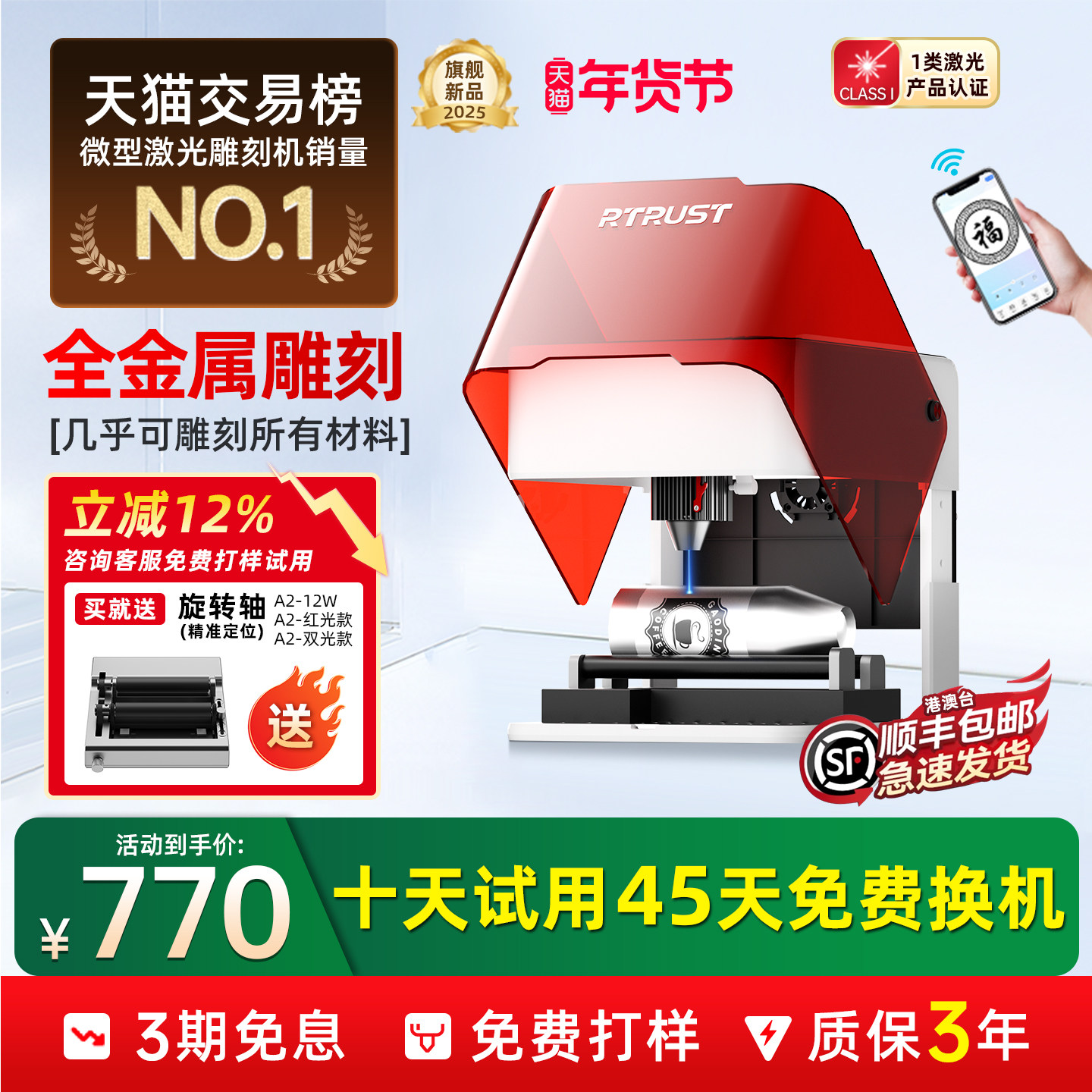 RTRUST小型激光雕刻机便携式迷你台式打标机全自动刻字微型打码机