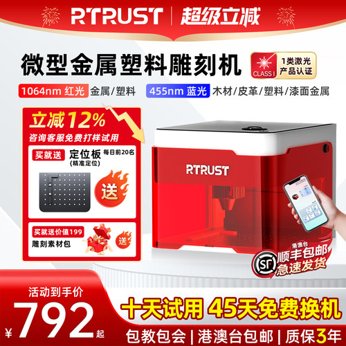RTRUST激光雕刻机小型便携式金属打标迷你台式木头皮革切割镭雕机