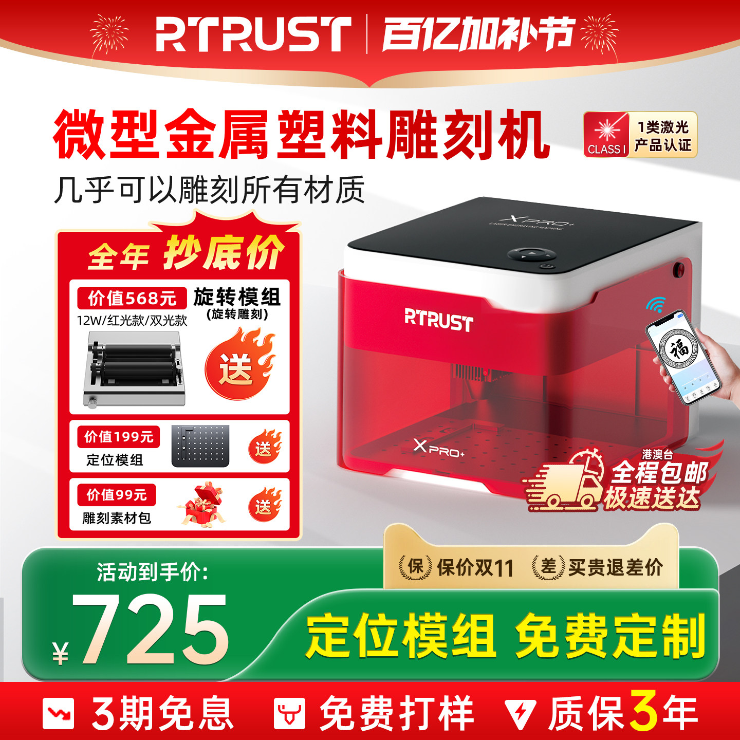 RTRUST小型激光雕刻机便携式迷你台式打标机全自动刻字微型打码机