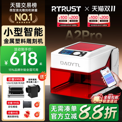 A2 Pro智能激光雕刻机便携式切割机小型全自动金属木头皮革镭雕机
