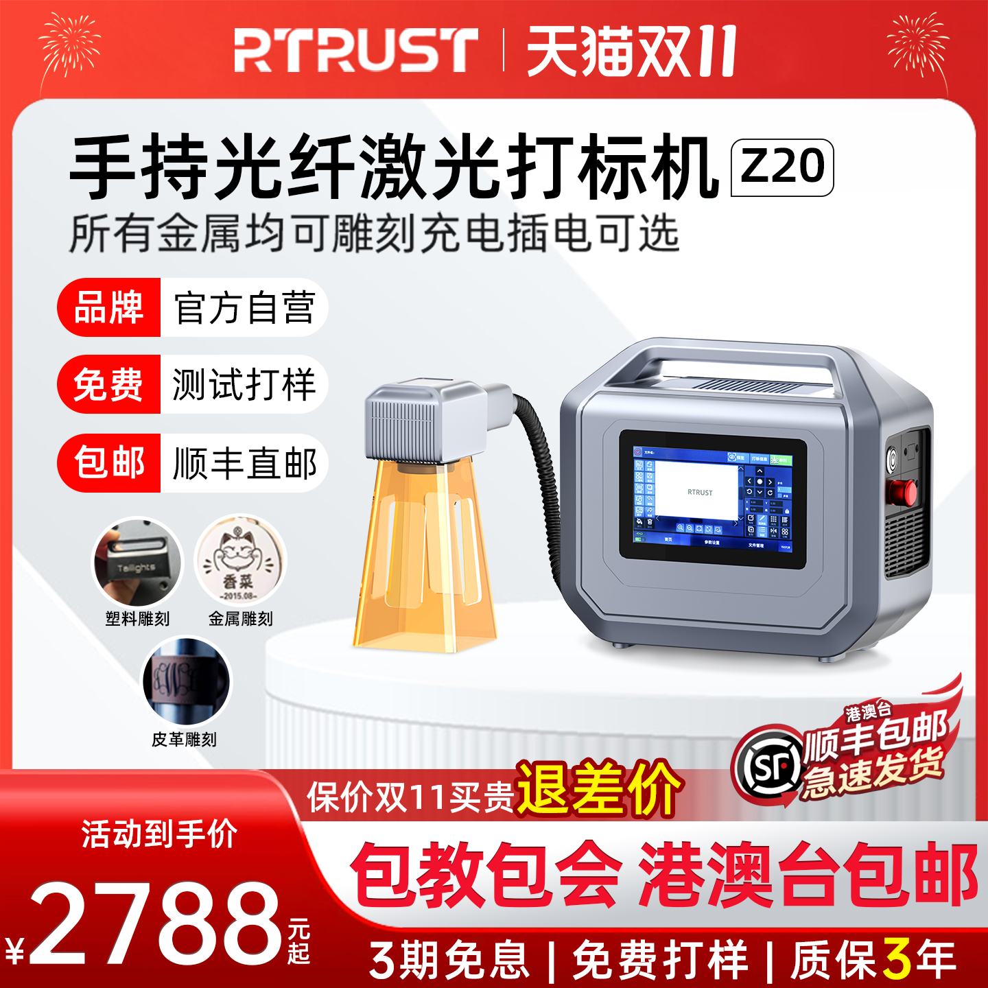 RTRUST手持激光打标机金属瓷砖刻字打码机小型便携式LOGO光纤镭射