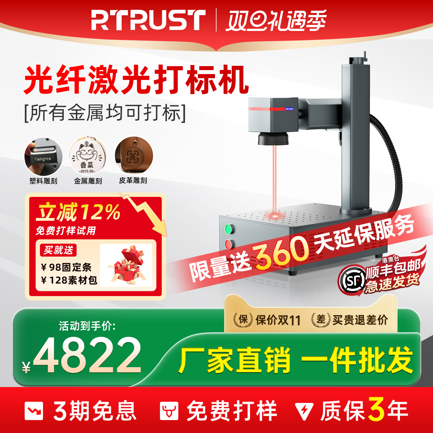 RTRUST激光打标机不锈钢铭牌金属塑料打码机光纤镭射刻字雕刻机