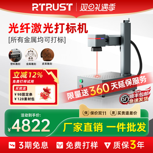 RTRUST激光打标机不锈钢铭牌金属塑料打码机光纤镭射刻字雕刻机