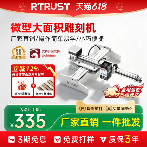 RTRUST激光雕刻机切割机