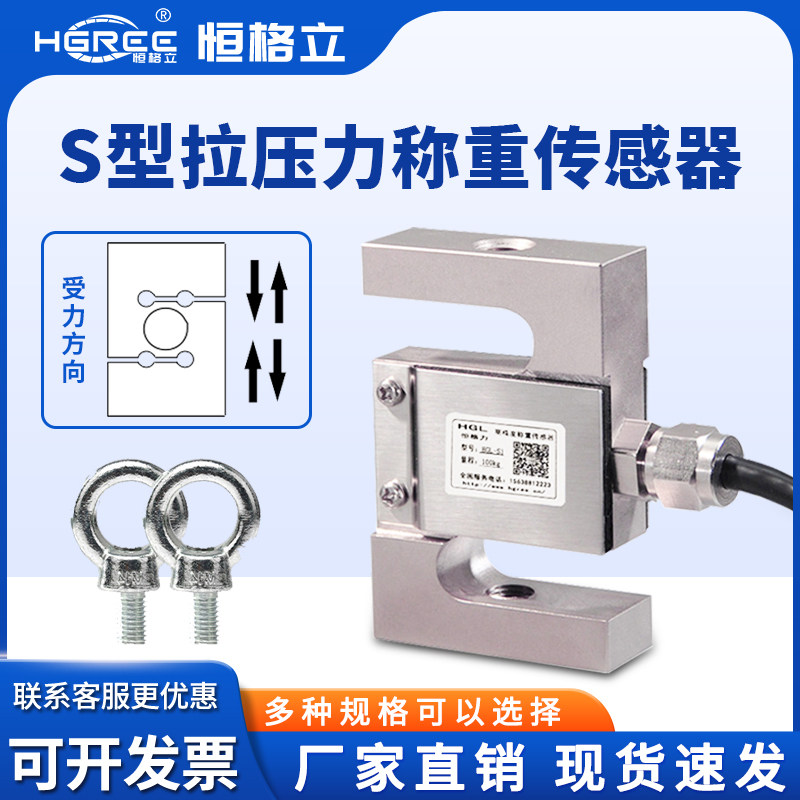 高精度S型拉力压力感应器1吨2t称重感测器搅拌站料斗秤测力配料秤