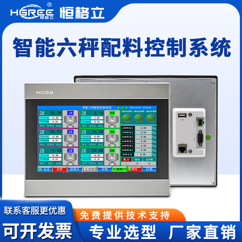 触屏4秤定量称重控制器5/6仓配料机自动称重仪表8仓秤计量控制器
