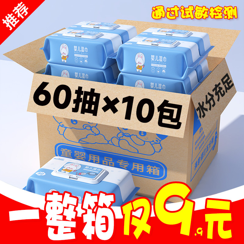 婴儿湿巾【10大包仅9块多】家用实惠装大包新生幼儿湿纸巾无添加