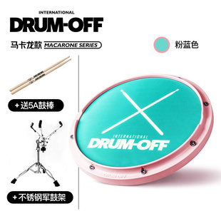 DrumOff初学哑鼓垫架子鼓消音垫入门练习鼓打击板套装 12寸马卡龙