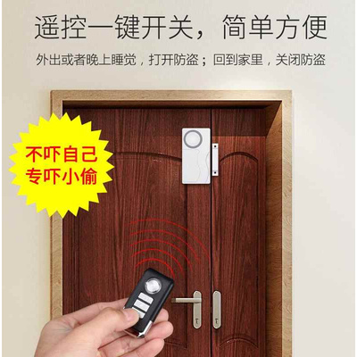 遥控开关门窗警报器家用大门窗户店铺F门磁防盗防小偷贼开门提示
