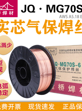 金桥实心药芯焊丝MG70S-6二保0.8 1.0 1.2 1.6气保焊丝71T-1 50-6