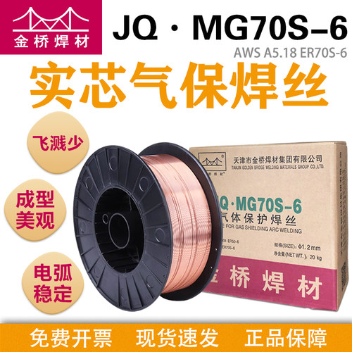 【金桥正品】实芯气保焊丝1.2
