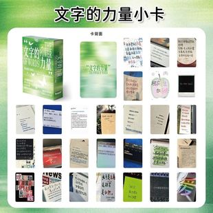 55张文字的力量小卡 积极向上励志文案祝福语治愈系文字盒装小卡