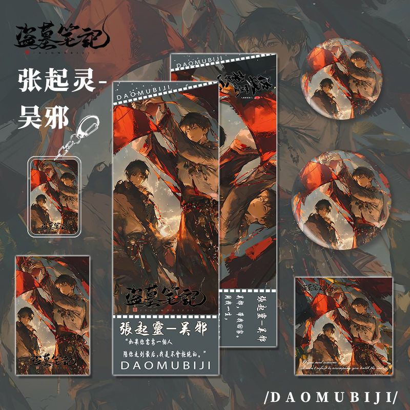 盗墓笔记张起灵吴邪钥匙扣徽章吧唧明信片小卡动漫画小说周边逐影