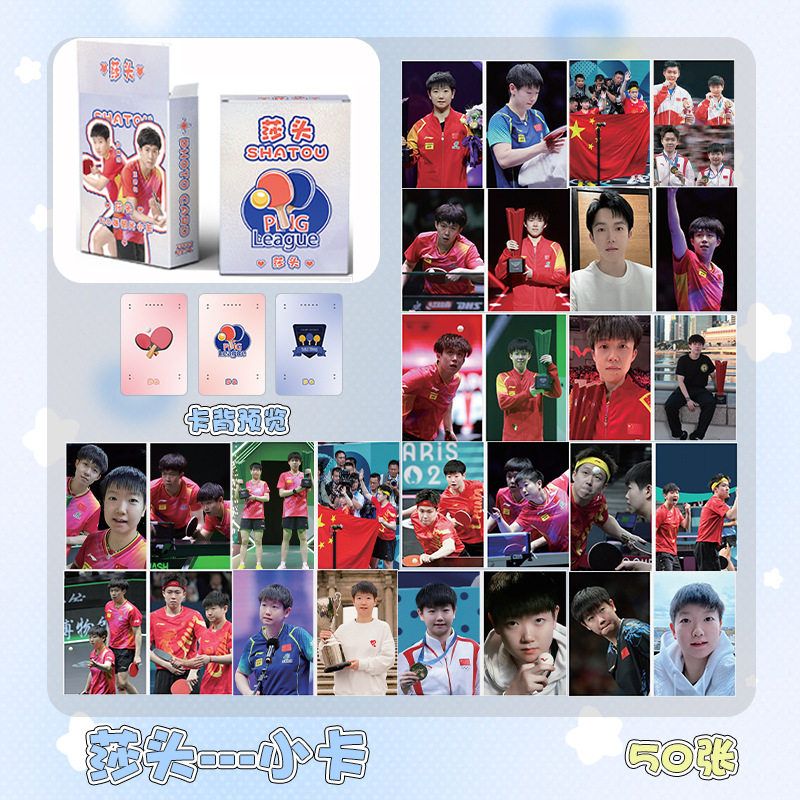 莎头组合小卡 盒装50张 王楚钦孙颖莎CP周边镭射卡片Lomo卡明信片