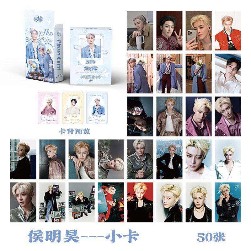 侯明昊小卡 盒装50张 57x86mm 明星周边镭射Lomo小卡片明信片批发