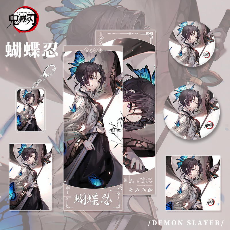 鬼灭之刃动漫画游戏周边蝴蝶忍钥匙扣吧唧胸徽章小卡明信片镭射票