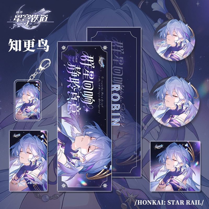 星穹铁道游戏周边知更鸟人物钥匙扣吧唧小卡镭射票明信片福袋礼物