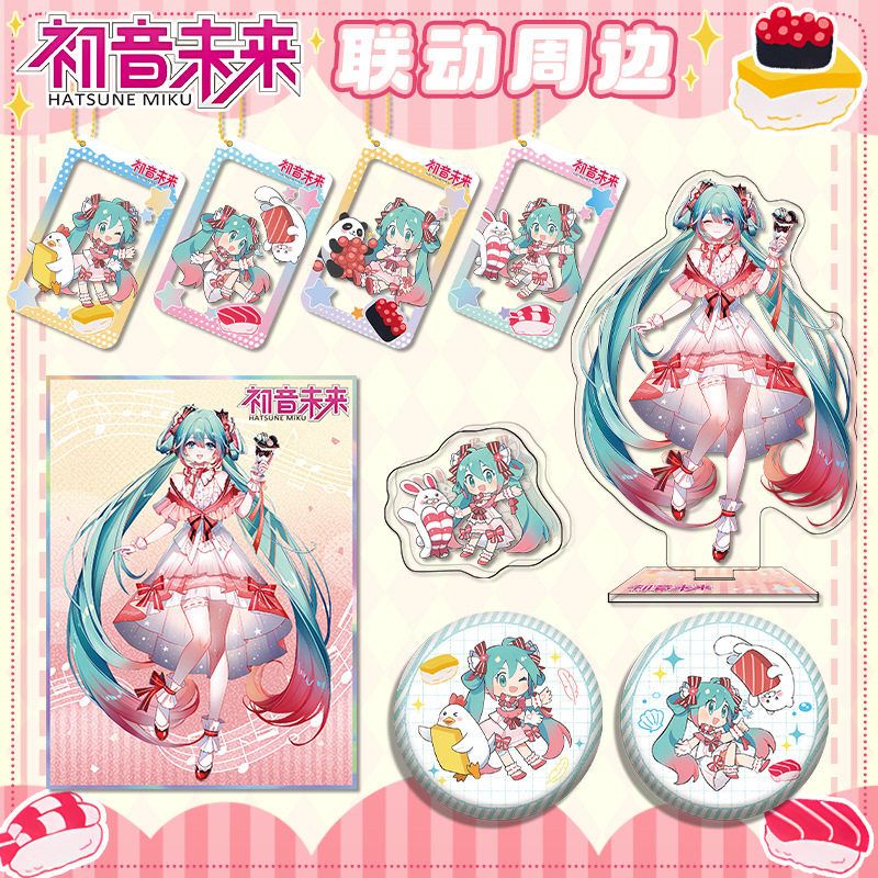 初音未来寿司郎联名款大立牌透卡珠链钥匙扣胸徽章吧唧动漫画周边