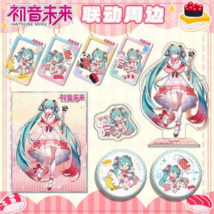 初音未来寿司郎联名款大立牌透卡珠链钥匙扣胸徽章吧唧动漫画周边