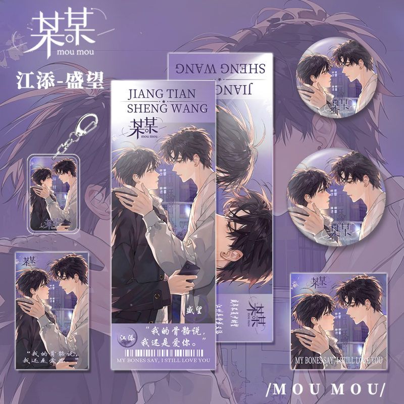 某某江添盛望角色钥匙扣吧唧镭射票小卡明信片礼物动漫画小说周边