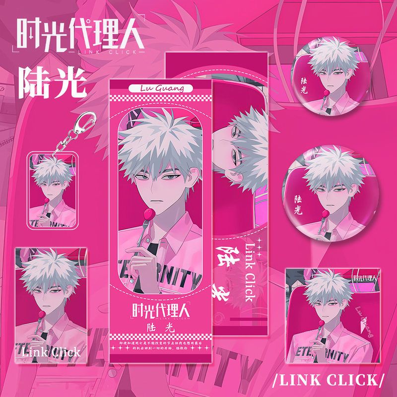 时光代理人动漫游戏周边陆光人物组合钥匙扣吧唧小卡镭射票明信片
