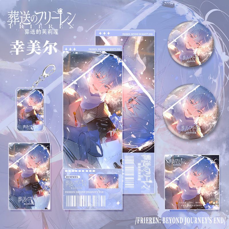 葬送的芙莉莲漫画幸美尔人物周边钥匙扣吧唧镭射票小卡明信片组合