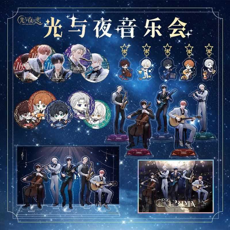 光与夜之恋音乐会套装色纸钥匙扣