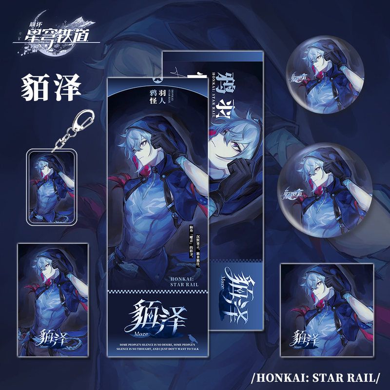 星穹铁道崩坏游戏周边貊泽角色钥匙扣吧唧明信片镭射票小卡套装