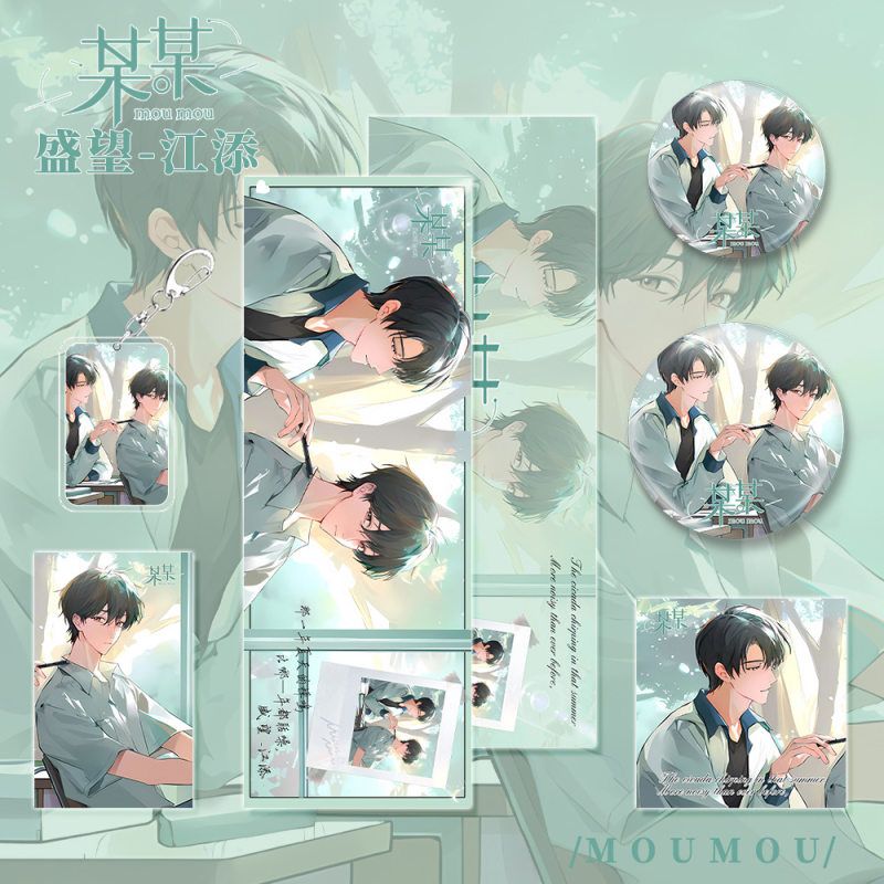 某某小说周边角色盛望江添钥匙扣吧唧镭射票小卡明信片组合礼品