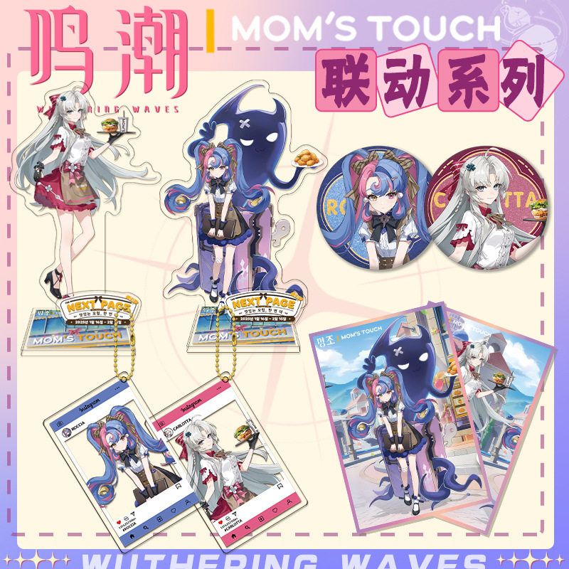 鸣潮MOM'S TOUCH联动亚克力立牌透卡珠链扣双闪徽章动漫周边礼品
