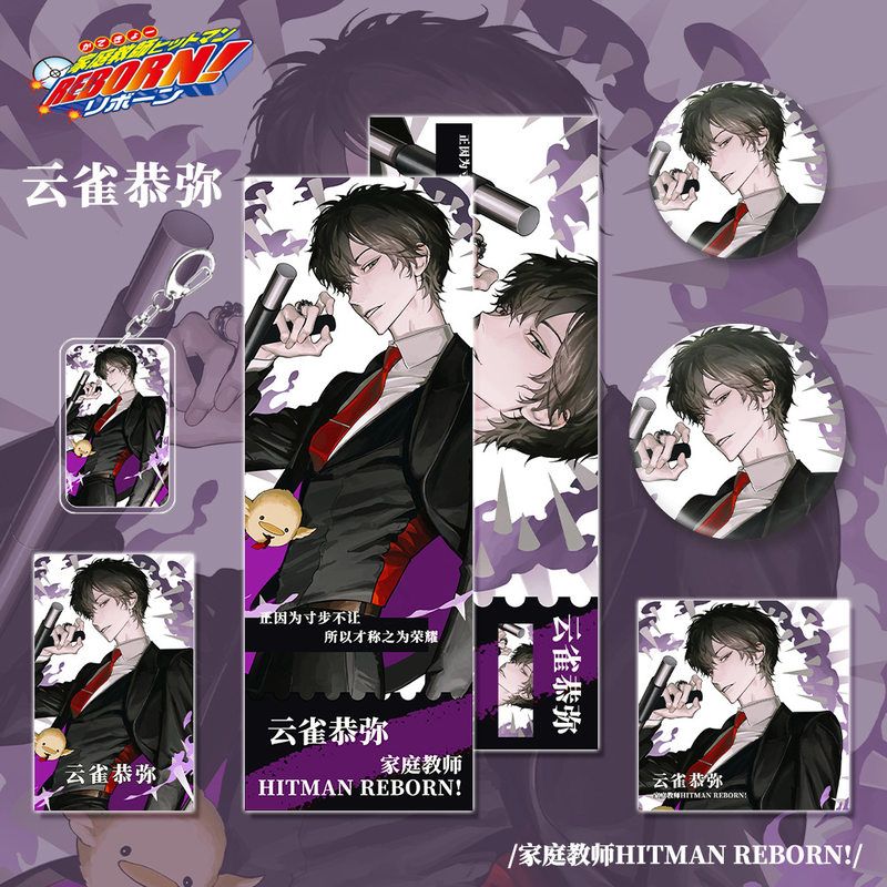 家庭教师漫画周边云雀恭弥人物钥匙扣明信片小卡吧唧镭射票组合套