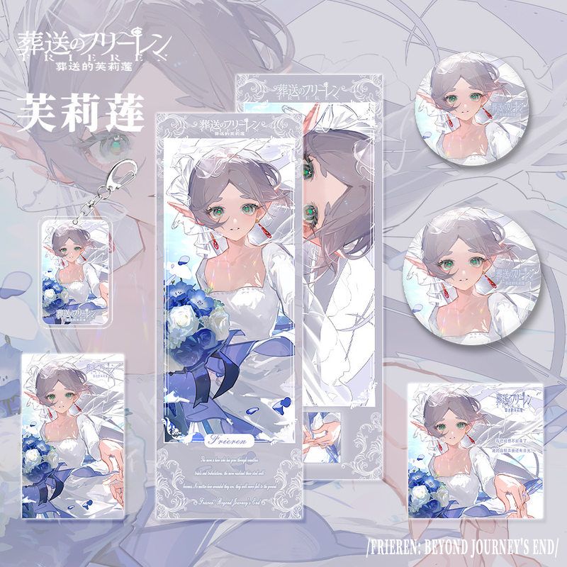 葬送的芙莉莲动漫画周边芙莉莲人物的钥匙扣吧唧镭射票小卡明信片