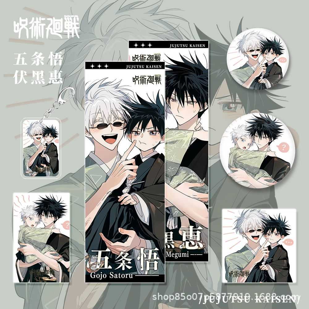 漫画咒术回战周边五条悟伏黑惠人物钥匙扣双闪吧唧小卡镭射票收