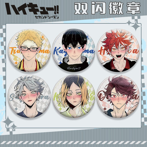 排球少年动漫画周边201系列徽章吧唧胸针日向翔阳孤爪研磨月岛萤