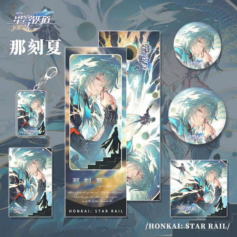 星穹铁道崩坏那刻夏钥匙扣挂件徽章吧唧明信片小卡手游戏周边逐风