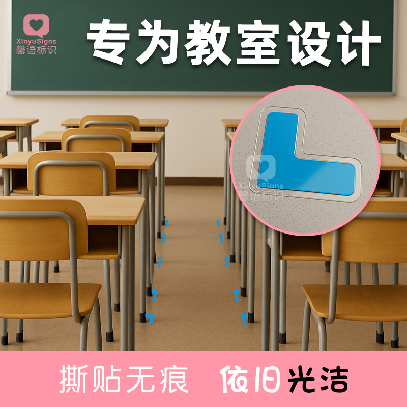 耐磨环保防刮课桌定位贴