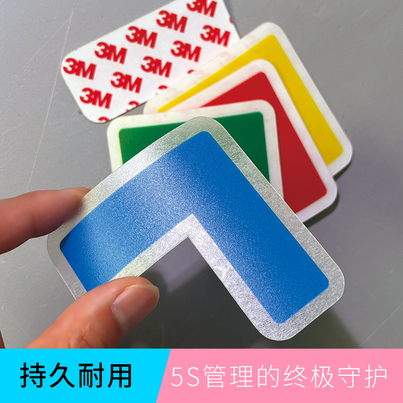 5s定位角贴纸 医院工厂车间地面胶带6s管理定位标识L贴片