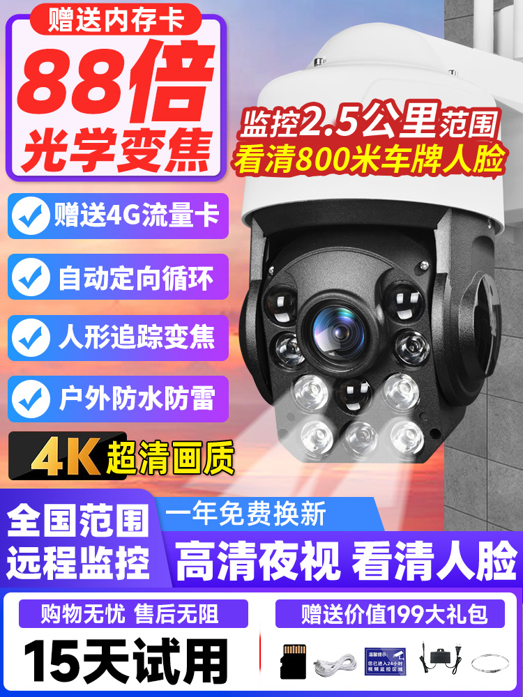 4g监控摄像头手机远程室外360无死角高清变焦大球机太阳能摄影头