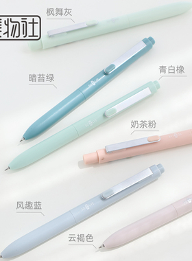 集物社中性笔告别飞白速干按动中性笔0.5mm黑色书写顺畅清新好看高颜值ins双珠笔头大容量