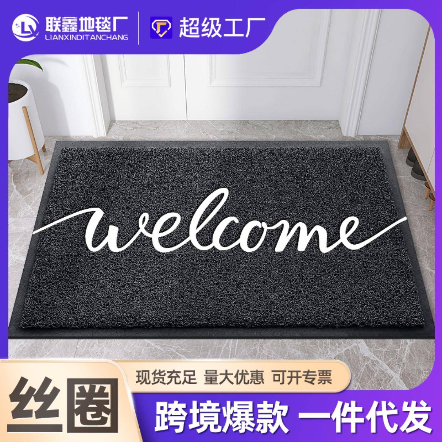 亚马逊爆款welcome丝圈防滑入户