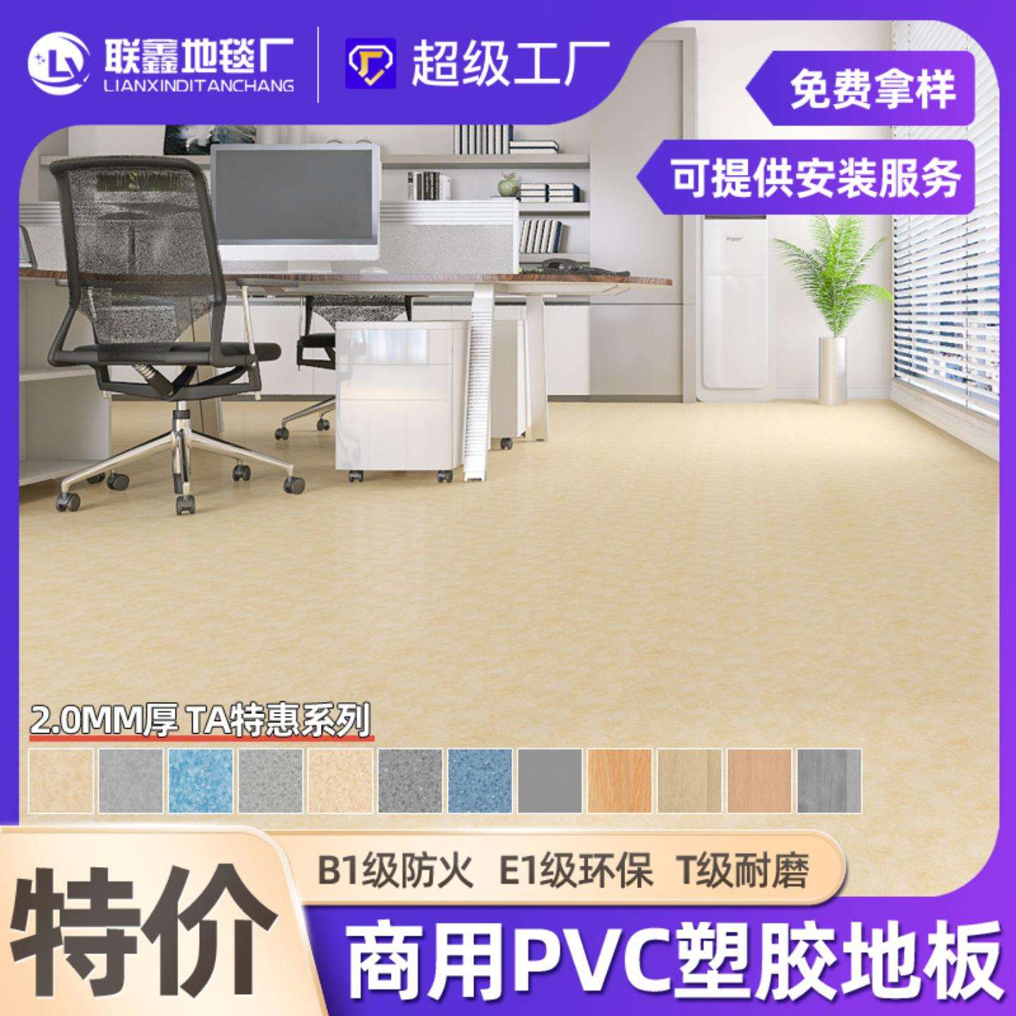 [新料]2.0mmPVC塑胶地板大面积商用办公室加厚阻燃地垫耐磨地板革