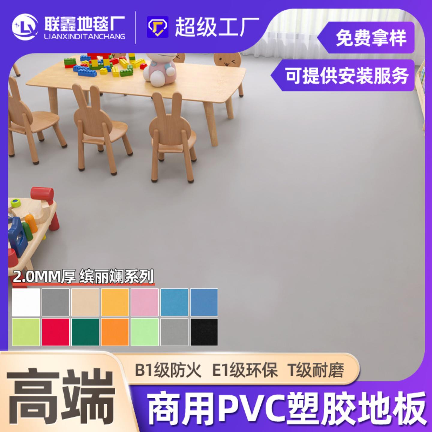 2mmPVC塑胶地板专用于幼儿园运动