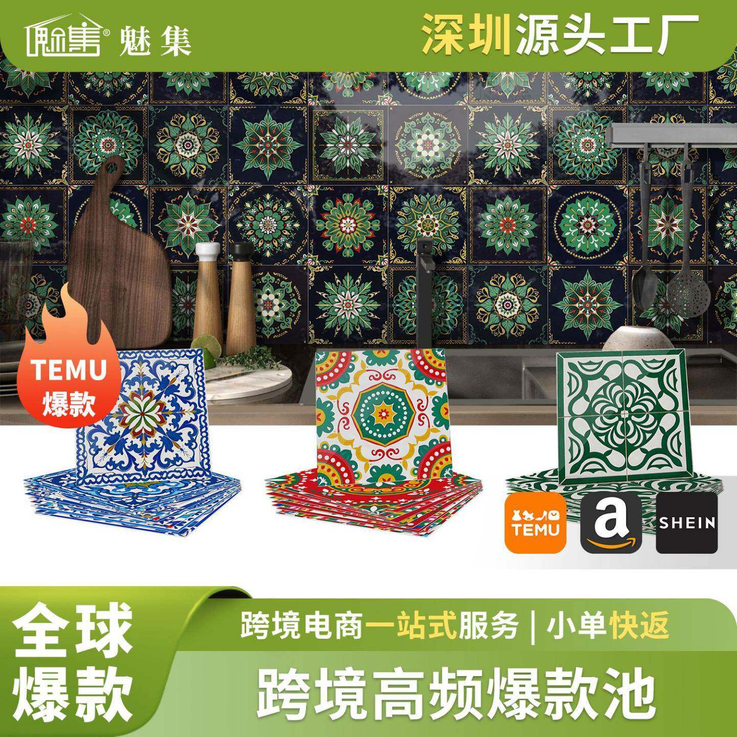 欧式水晶曼陀罗自粘防水墙贴适配