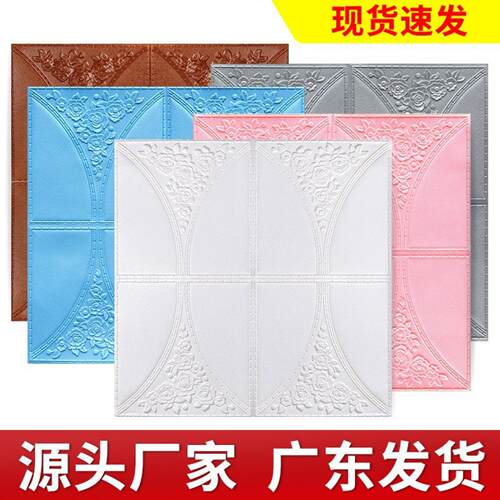 3D立体自粘泡沫墙贴纸防水防潮