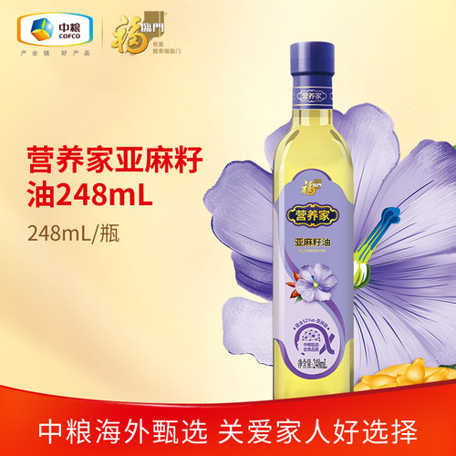 中粮福临门营养家亚麻籽油248ml冷榨亚麻油富含亚油酸f