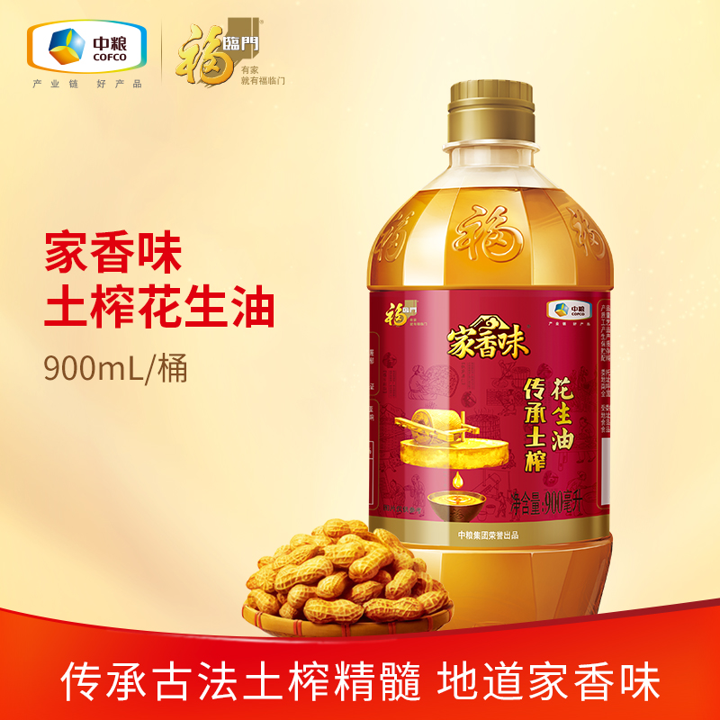 福临门家香味传承土榨花生油900ml花生油家用食用油xs